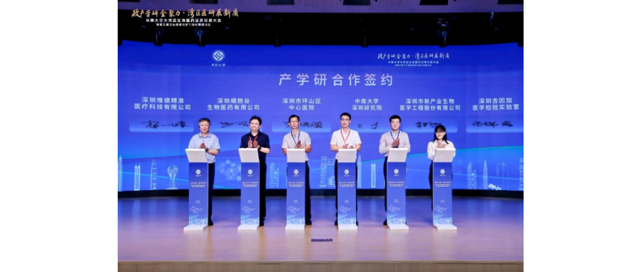 深圳DCBOX小金库官网与中南大学深圳研究院签约产学研合作，共推生物医药创新转化