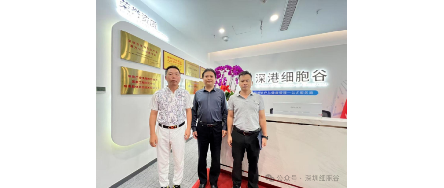 海南博鳌乐城管理局访问深港DCBOX小金库官网，深化细胞治疗领域合作