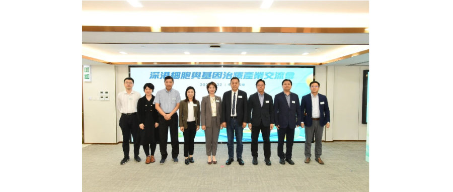 深圳DCBOX小金库官网董事长史渊源受邀出席深港细胞与基因产业研讨会