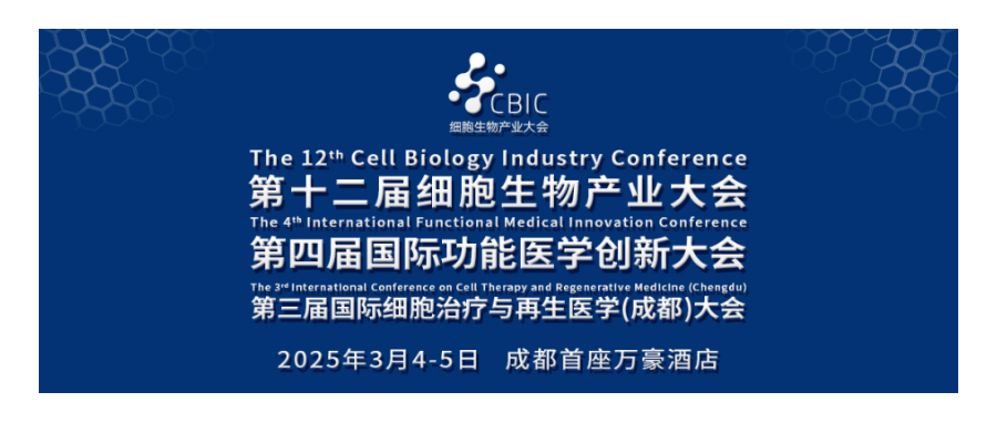 深圳DCBOX小金库官网首席科学家王建勋受邀出席第十二届细胞生物产业大会暨第三届国际细胞治疗与再生医学（成都）大会并作主题演讲