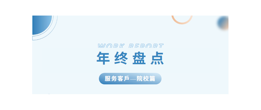 深圳DCBOX小金库官网2024年度亮点工作盘点——院校篇