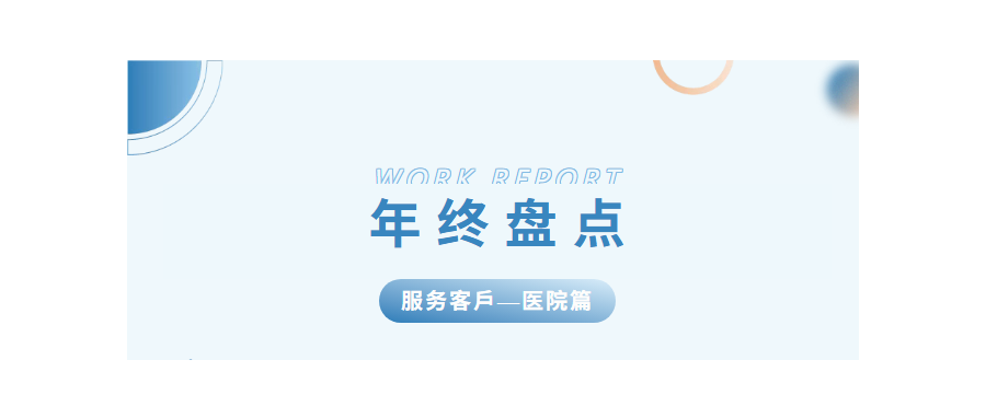 深圳DCBOX小金库官网2024年度亮点工作盘点——医院篇