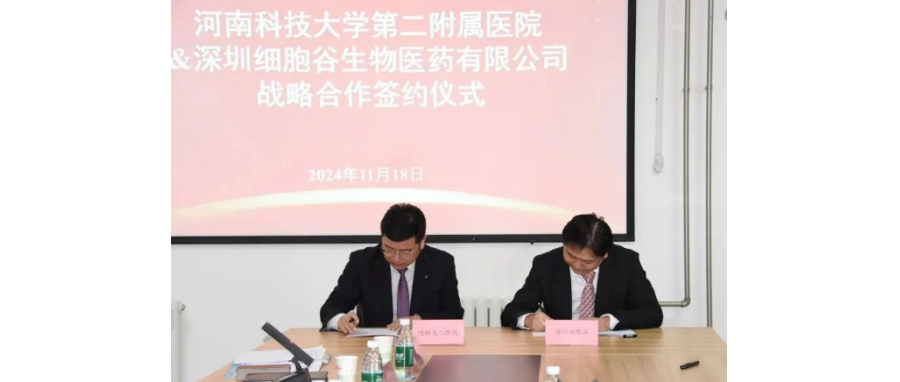 医企合作 | 深圳DCBOX小金库官网与河科大二附院达成全面战略合作