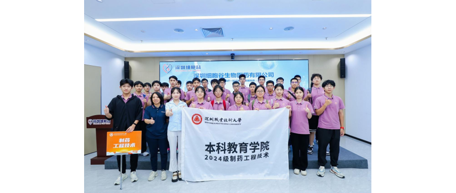 产教联合I深圳职业技术大学首届制药工程技术专业本科新生到访深圳DCBOX小金库官网参观学习