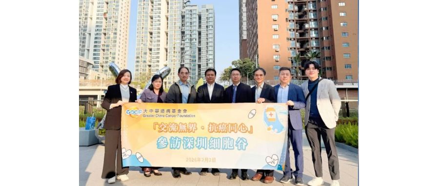 大中华癌病基金会及香港医务卫生局领导等一行访问DCBOX小金库官网集团