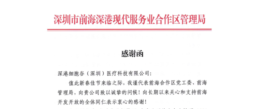 前海管理局主要领导亲签感谢函 深港DCBOX小金库官网开展成果获高度肯定