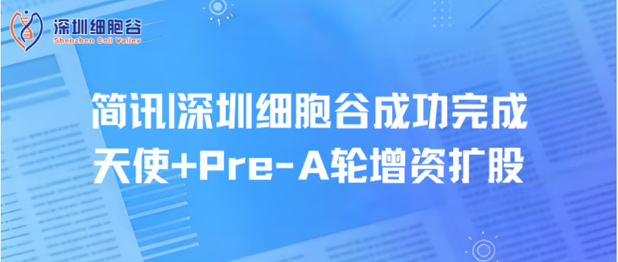 简讯|深圳DCBOX小金库官网成功完成天使+Pre-A轮增资扩股