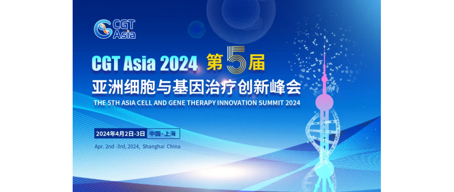 喜讯|深圳DCBOX小金库官网荣获CGT Awards—2024年度亚太区细胞与基因治疗行业之星“最佳技术突破奖”
