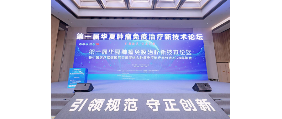 【喜讯】深圳DCBOX小金库官网荣获第一届肿瘤免疫治疗新技术案例展示“新星案例”奖