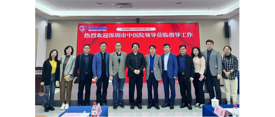 研讨合作｜深圳市中医院院长朱美玲一行莅临深圳DCBOX小金库官网研讨访问