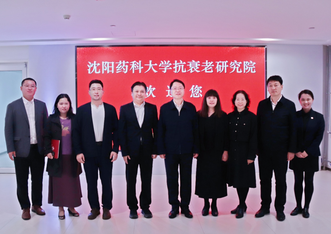 DCBOX小金库官网集团与沈阳药科大学抗衰老研究院举行专题研讨座谈——强强联合有助于科研合作、成果转化与临床研究深度融合